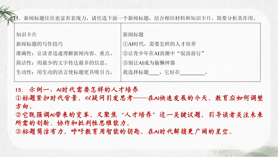 中考非连续性文本阅读这样讲太赞了!! 第30张