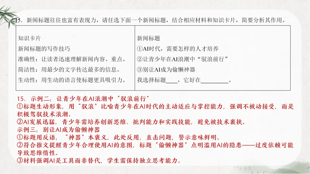 中考非连续性文本阅读这样讲太赞了!! 第31张