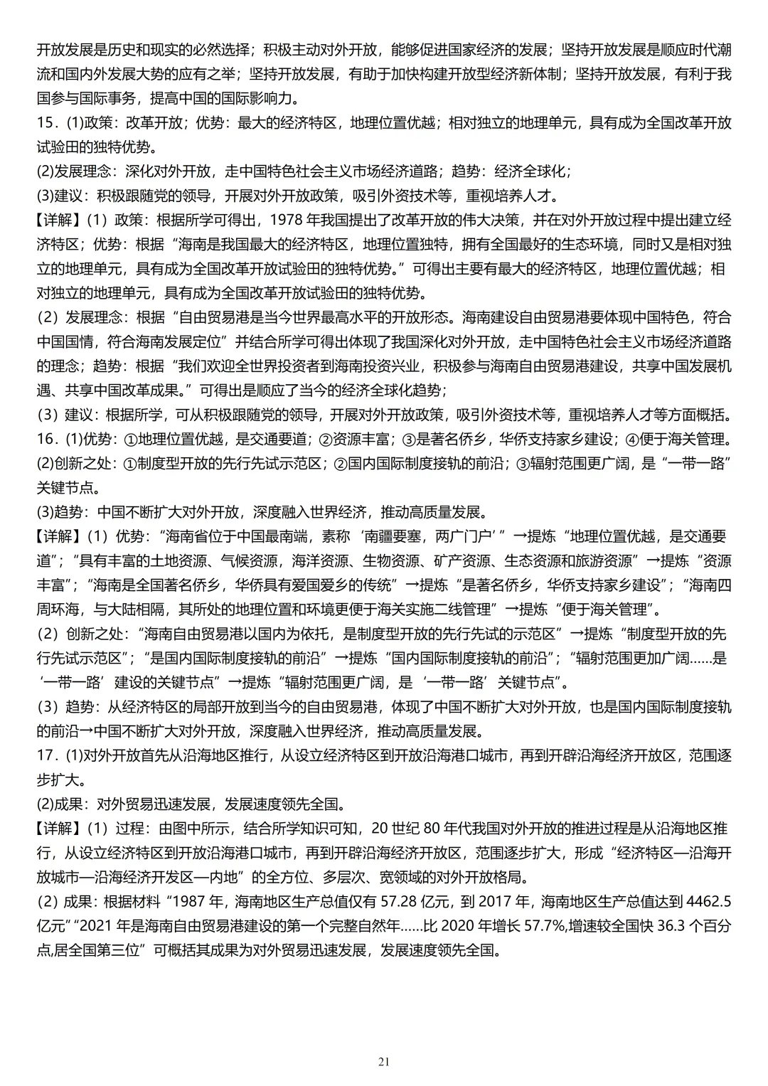 精撰中考历史热点试题训练 第28张