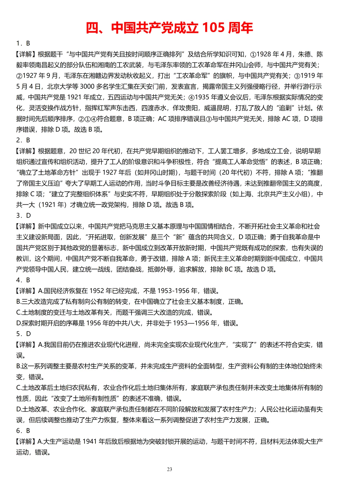 精撰中考历史热点试题训练 第29张