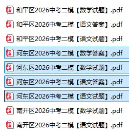 2026年和平|河西|南开|河东区中考二模|一模真题(含答案) 第2张