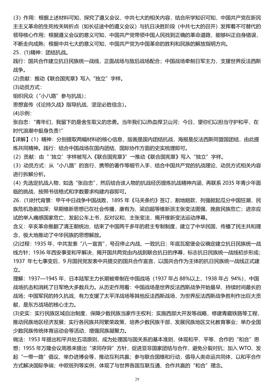精撰中考历史热点试题训练 第30张