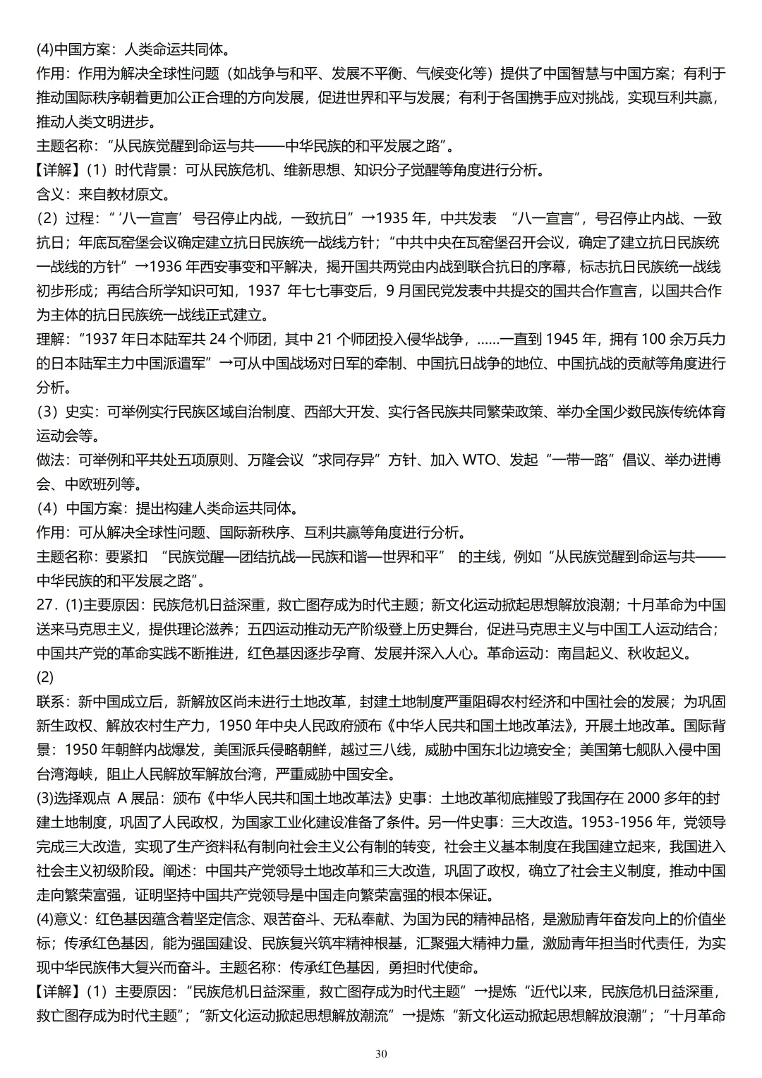 精撰中考历史热点试题训练 第31张