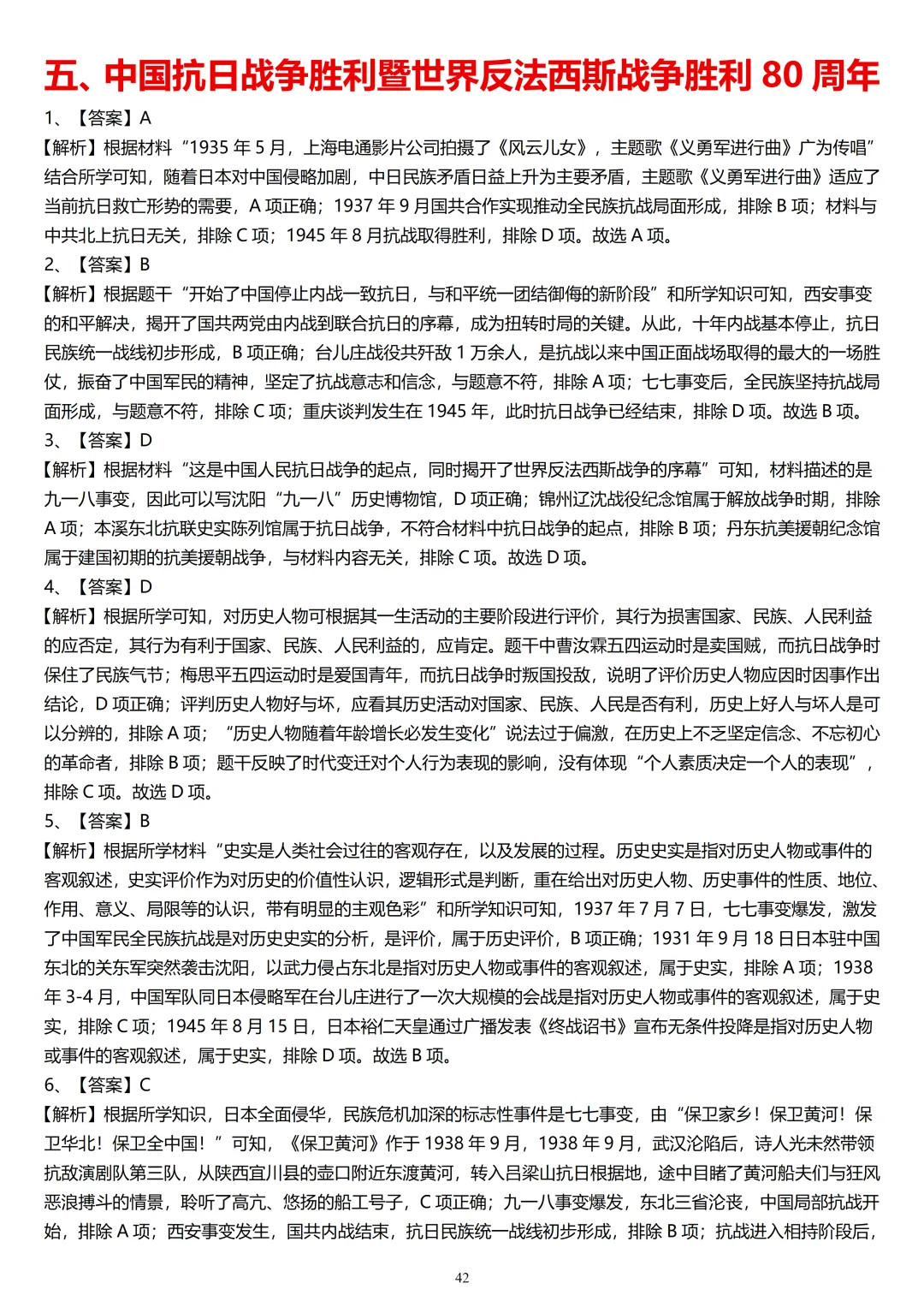 精撰中考历史热点试题训练 第32张
