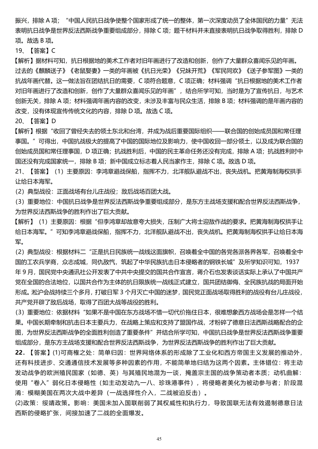 精撰中考历史热点试题训练 第33张
