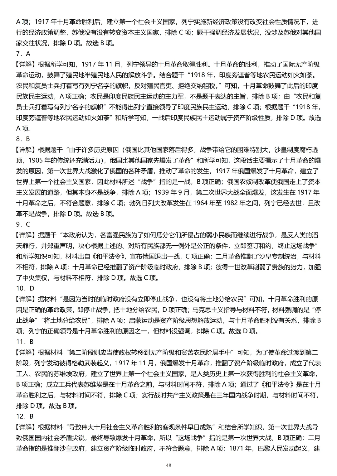 精撰中考历史热点试题训练 第34张