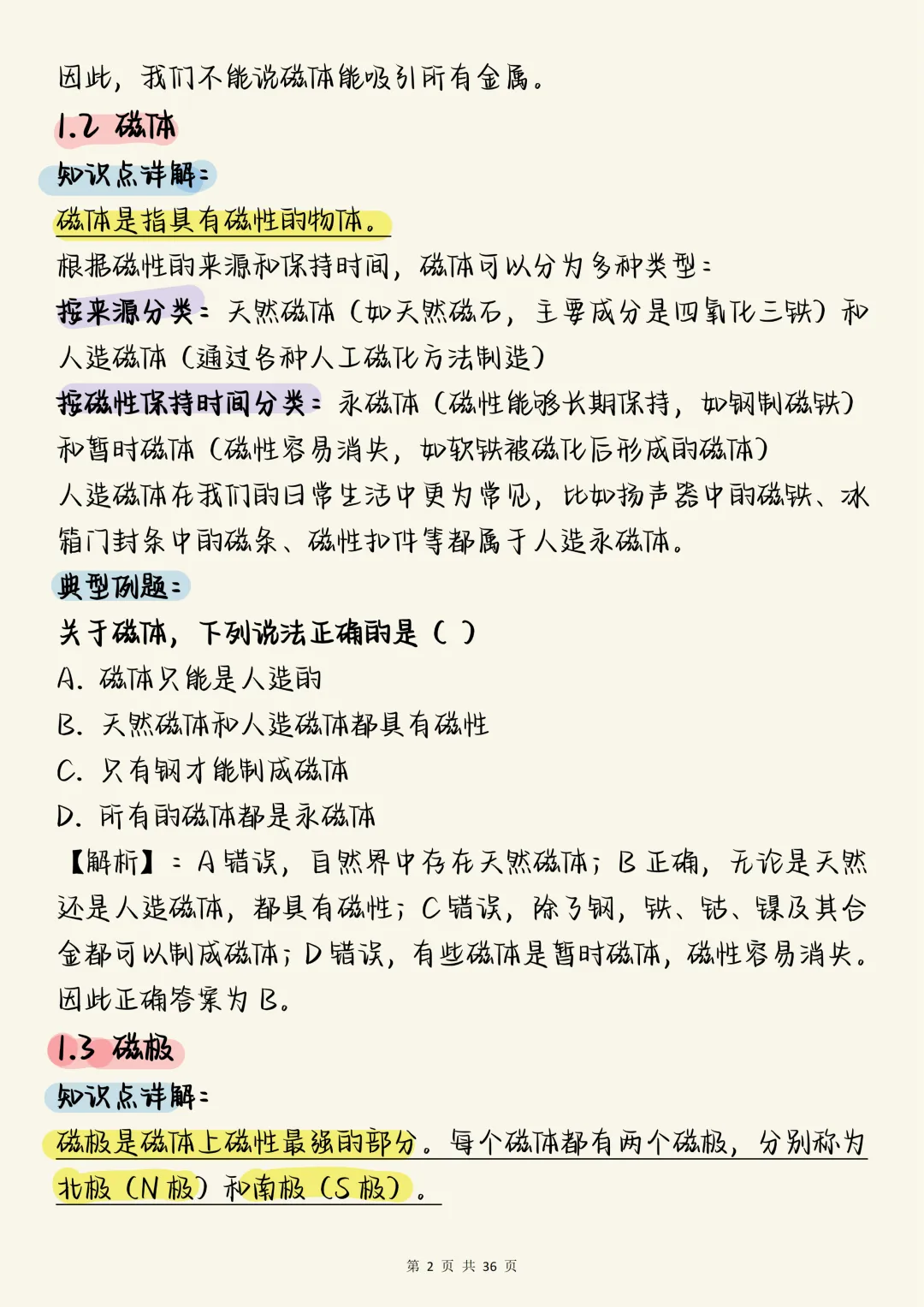 中考物理必刷【初中物理“电与磁”核心知识点全解与通关指南】,可打印 快收藏 第2张