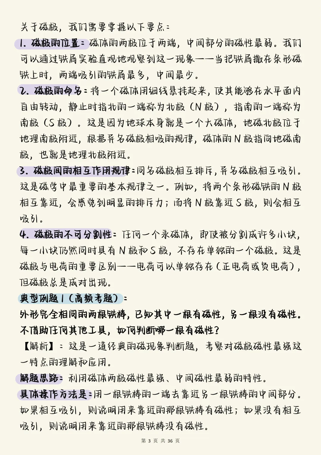 中考物理必刷【初中物理“电与磁”核心知识点全解与通关指南】,可打印 快收藏 第3张
