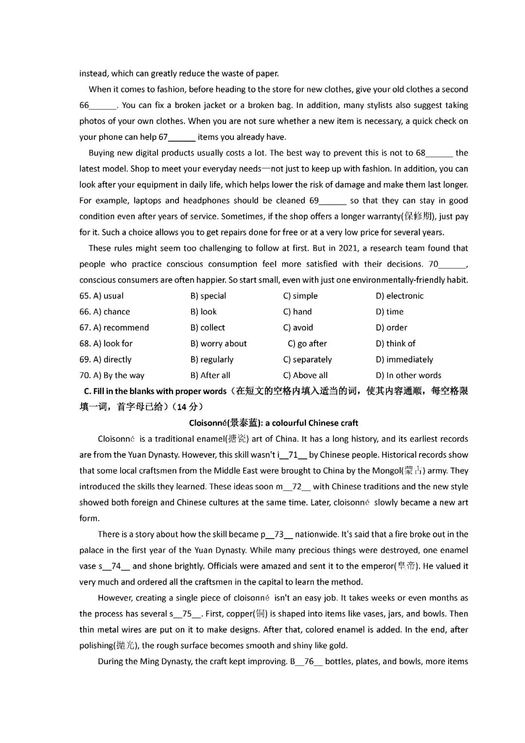 2026届上海市浦东新区初三二模英语试卷(含答案) 第6张