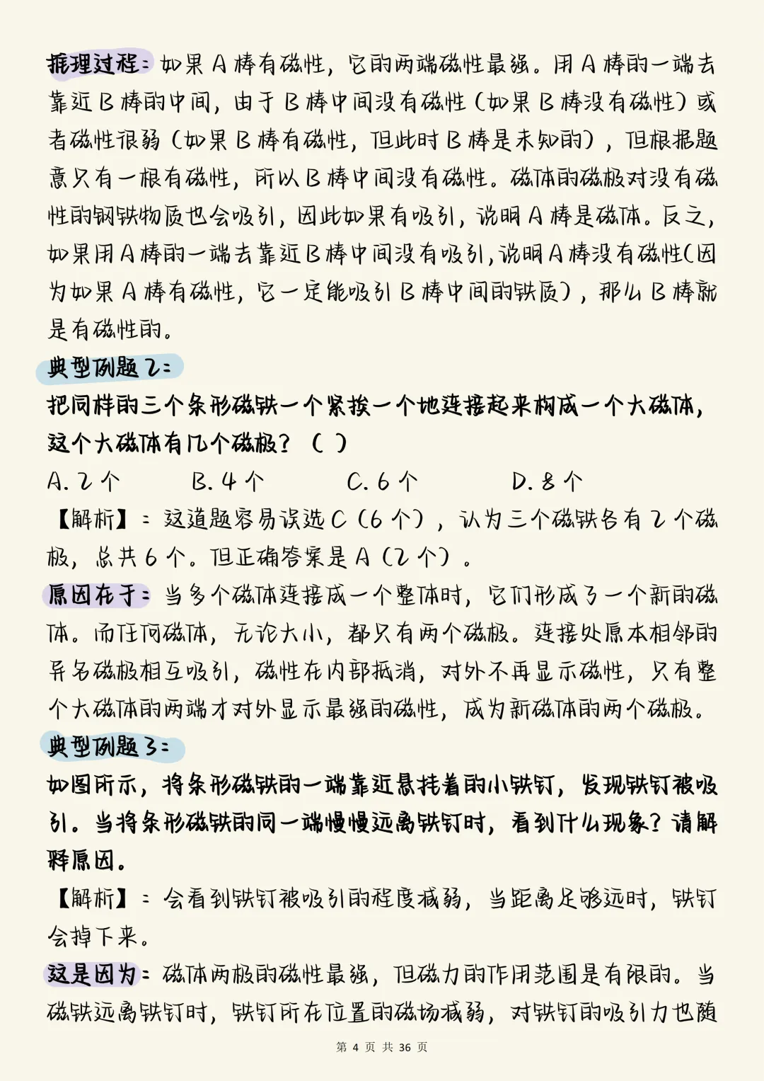 中考物理必刷【初中物理“电与磁”核心知识点全解与通关指南】,可打印 快收藏 第4张