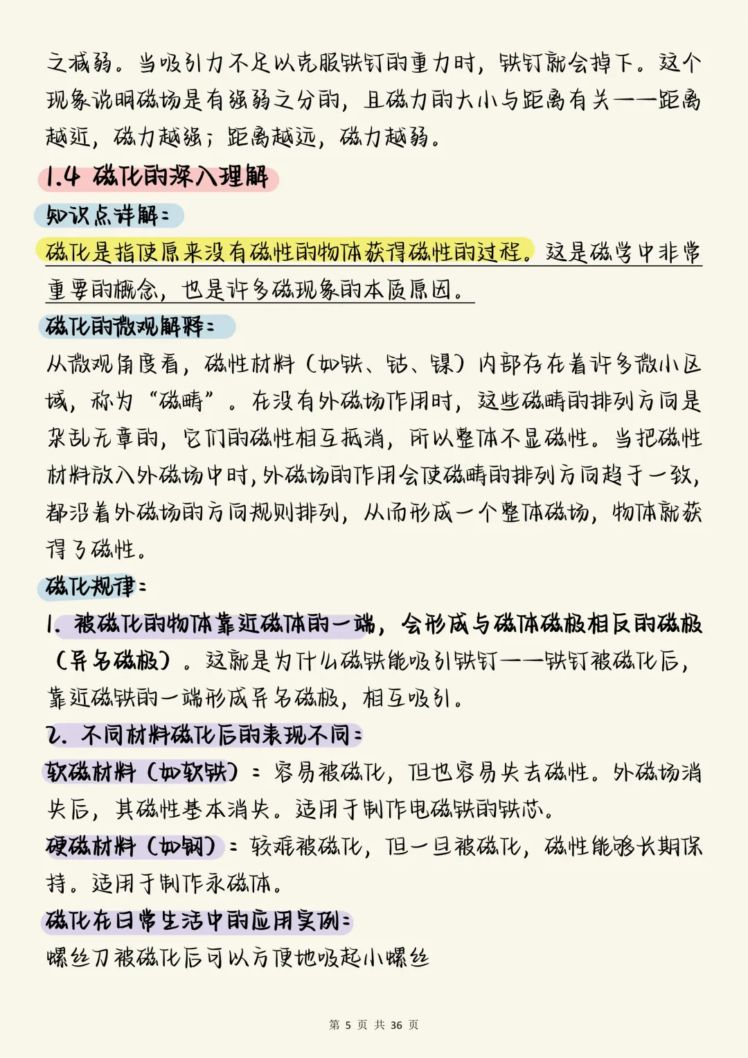 中考物理必刷【初中物理“电与磁”核心知识点全解与通关指南】,可打印 快收藏 第5张