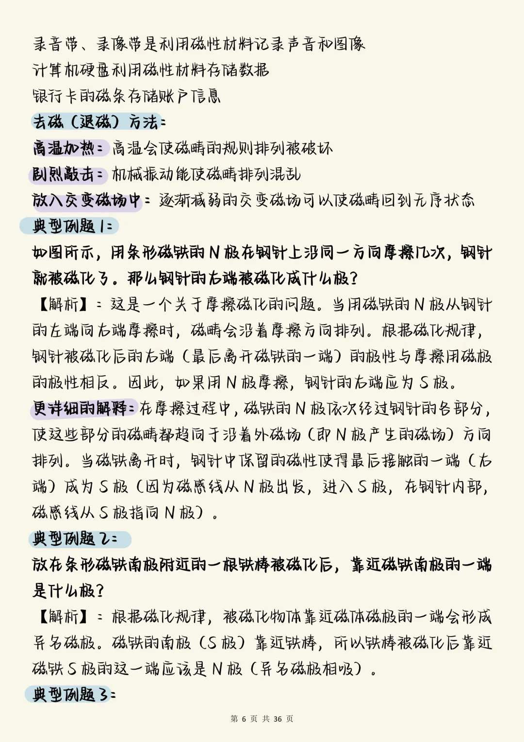 中考物理必刷【初中物理“电与磁”核心知识点全解与通关指南】,可打印 快收藏 第6张