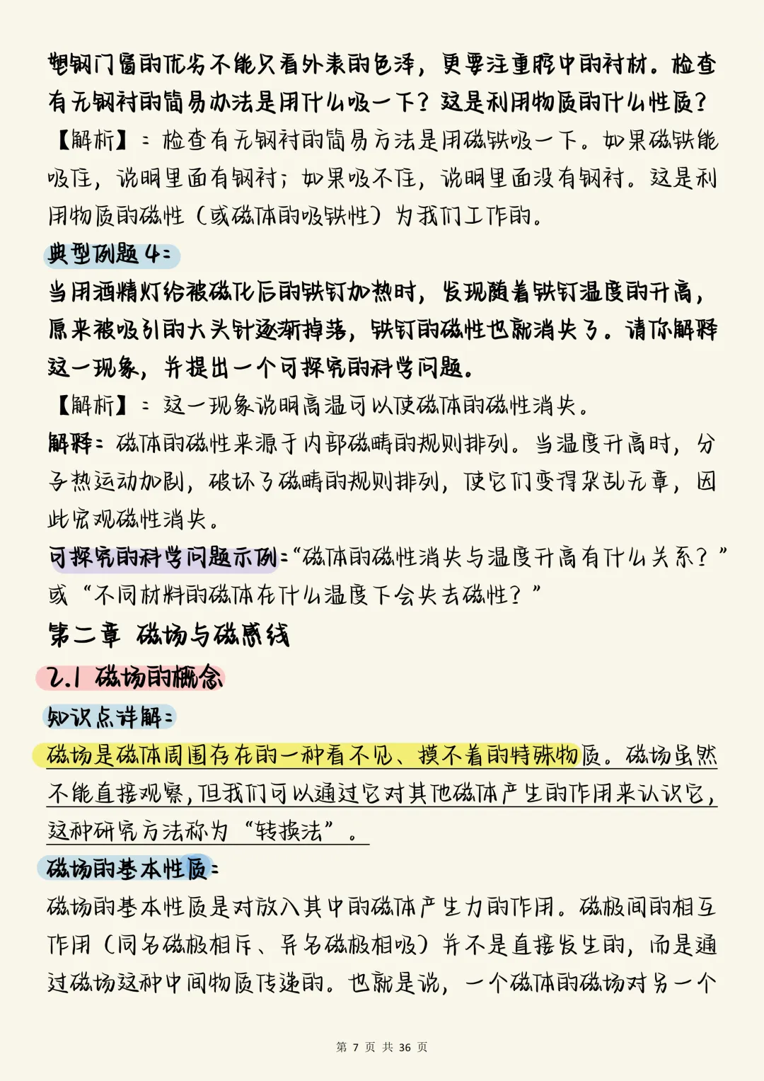 中考物理必刷【初中物理“电与磁”核心知识点全解与通关指南】,可打印 快收藏 第7张