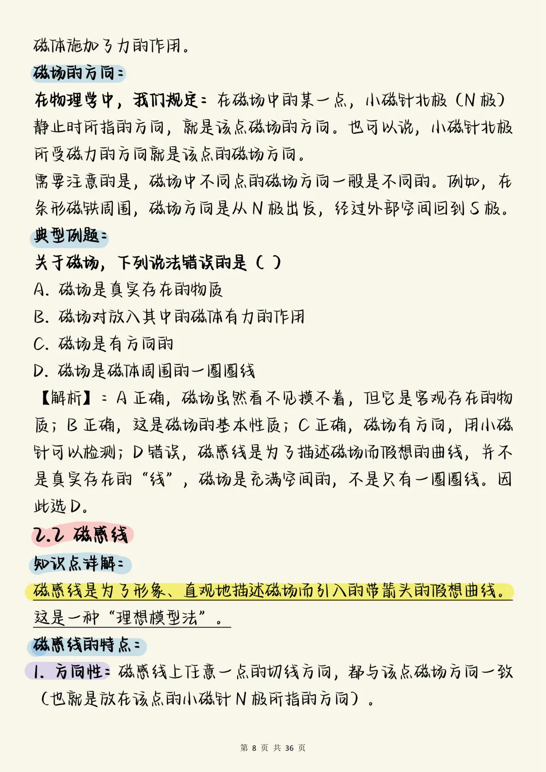 中考物理必刷【初中物理“电与磁”核心知识点全解与通关指南】,可打印 快收藏 第8张
