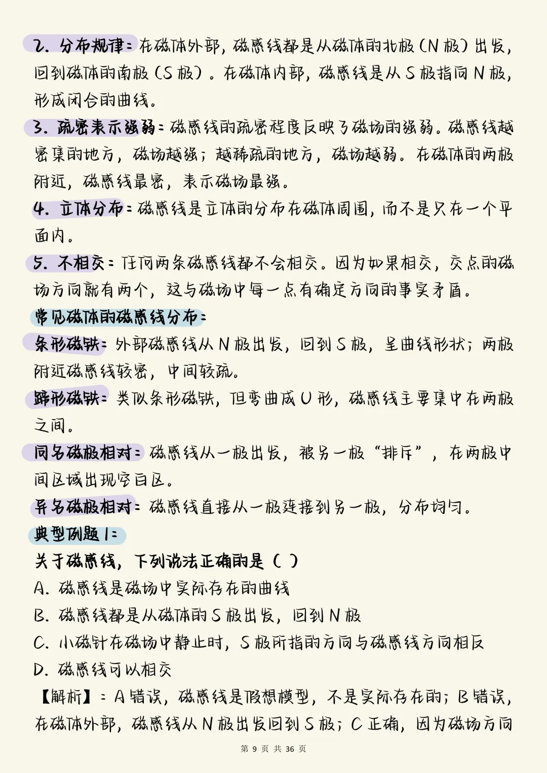 中考物理必刷【初中物理“电与磁”核心知识点全解与通关指南】,可打印 快收藏 第9张