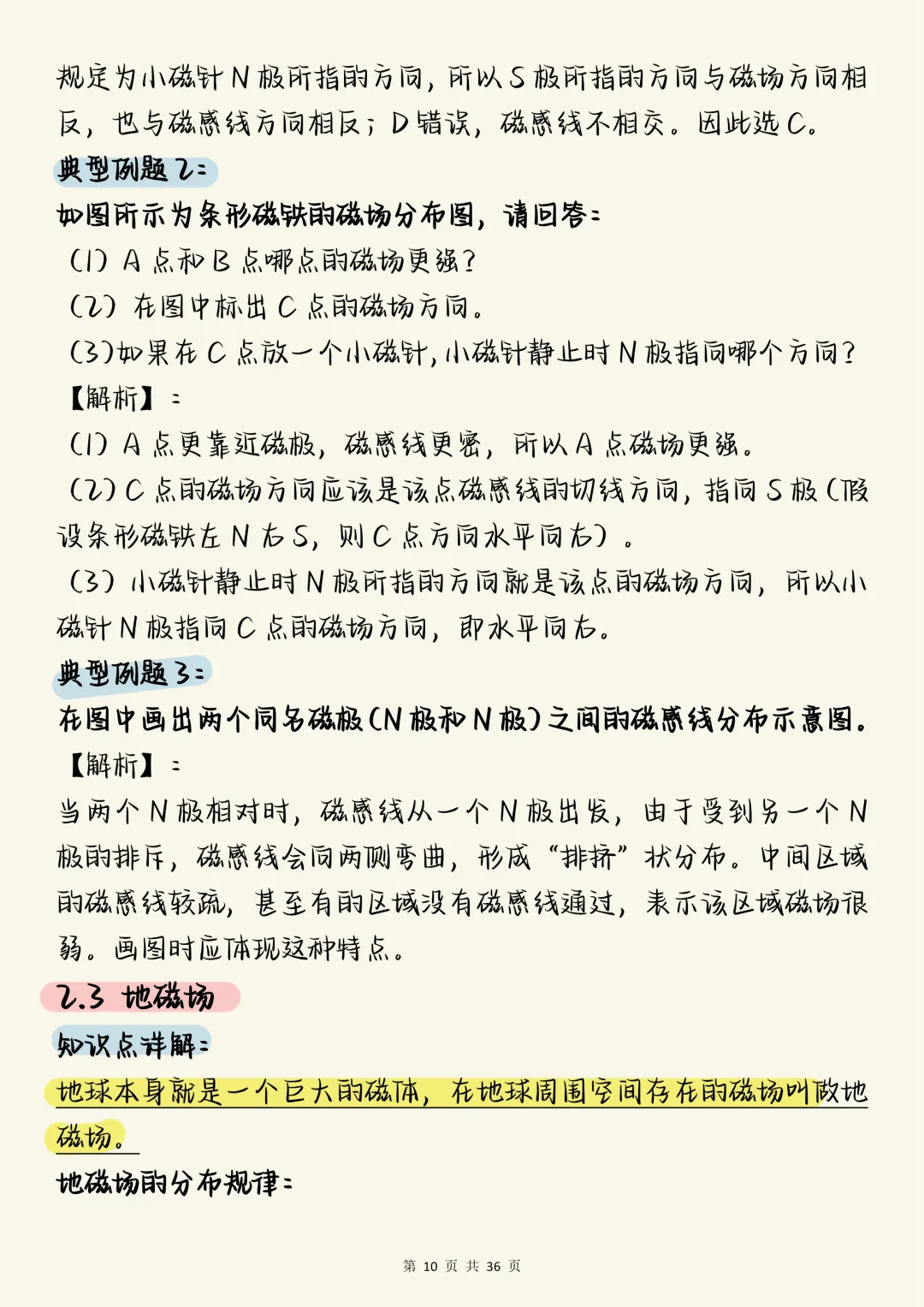 中考物理必刷【初中物理“电与磁”核心知识点全解与通关指南】,可打印 快收藏 第10张