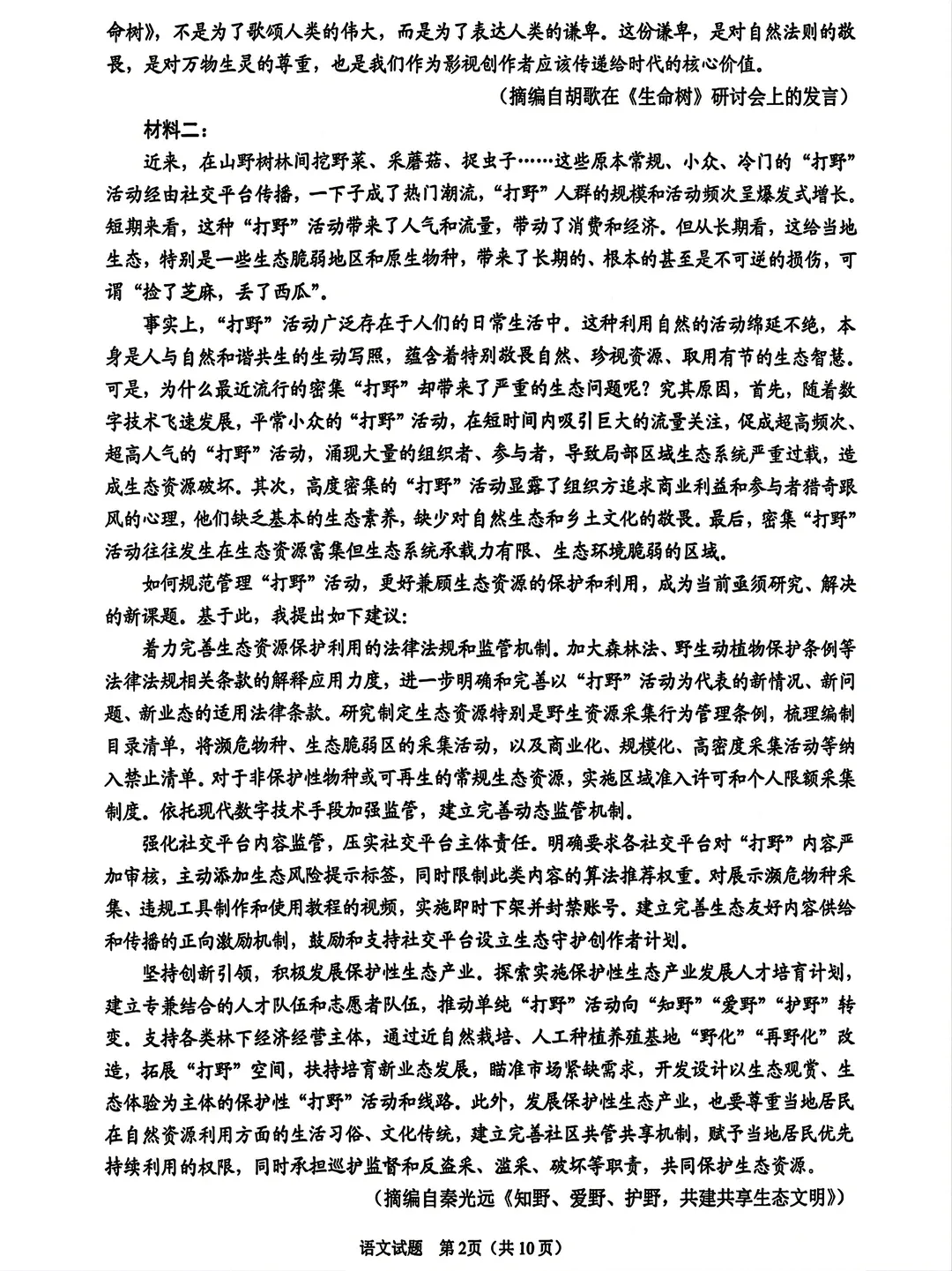 更新英语丨青岛2026届高三二模真题及答案出炉! 第4张