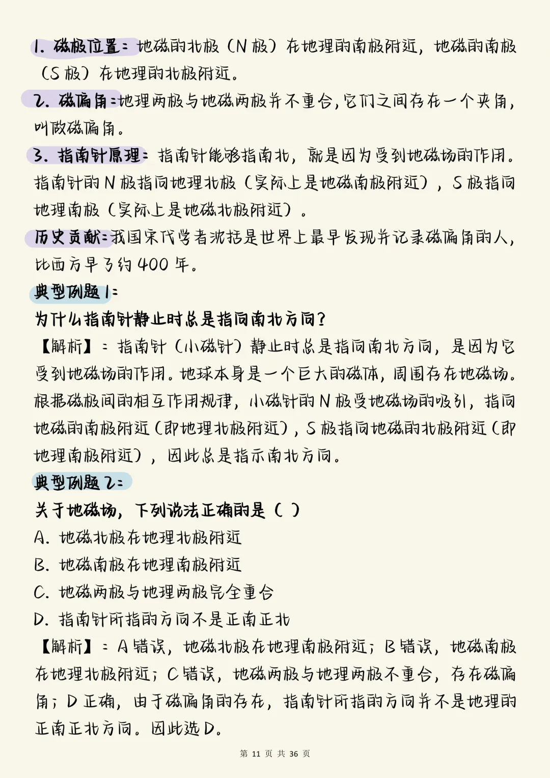 中考物理必刷【初中物理“电与磁”核心知识点全解与通关指南】,可打印 快收藏 第11张