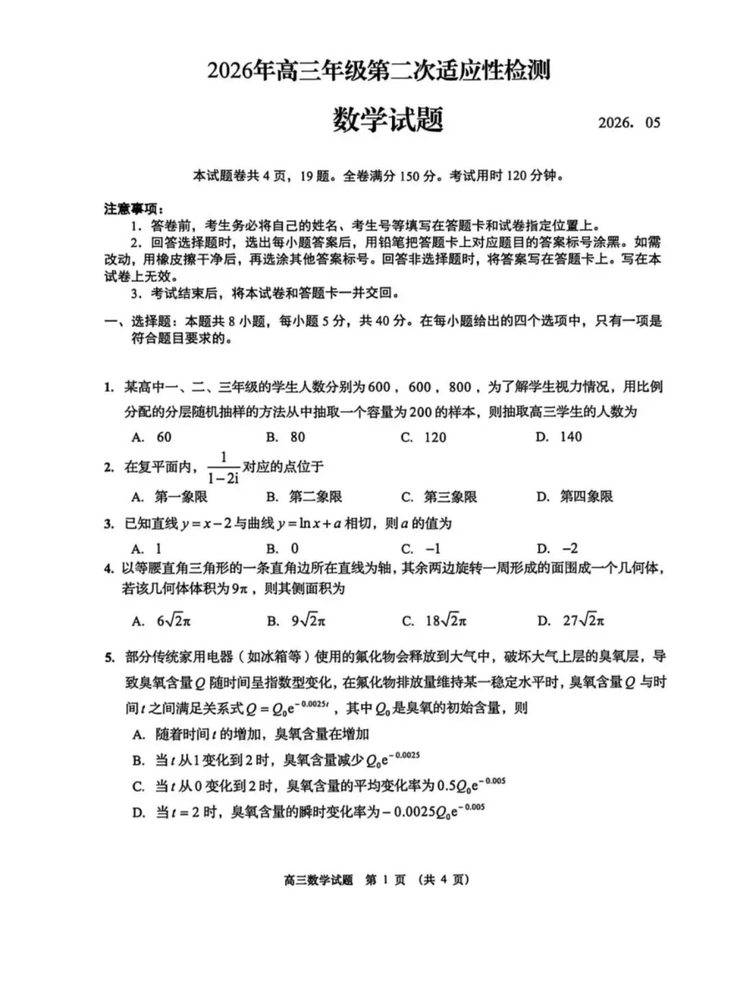 更新英语丨青岛2026届高三二模真题及答案出炉! 第5张