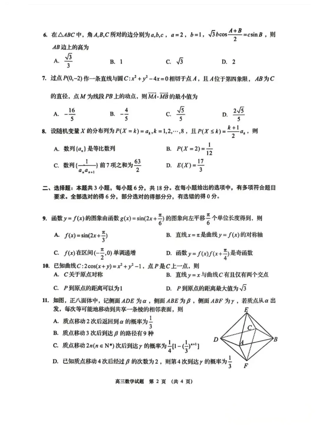 更新英语丨青岛2026届高三二模真题及答案出炉! 第6张