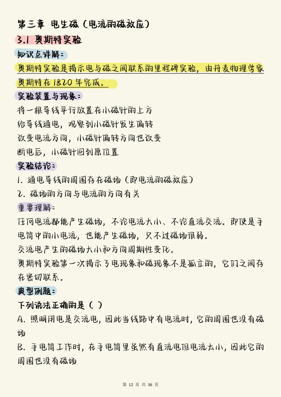 中考物理必刷【初中物理“电与磁”核心知识点全解与通关指南】,可打印 快收藏 第12张