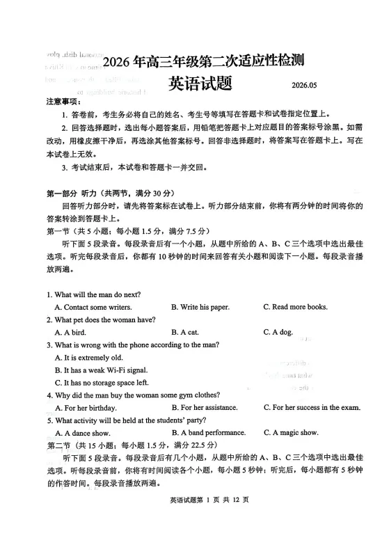 更新英语丨青岛2026届高三二模真题及答案出炉! 第7张