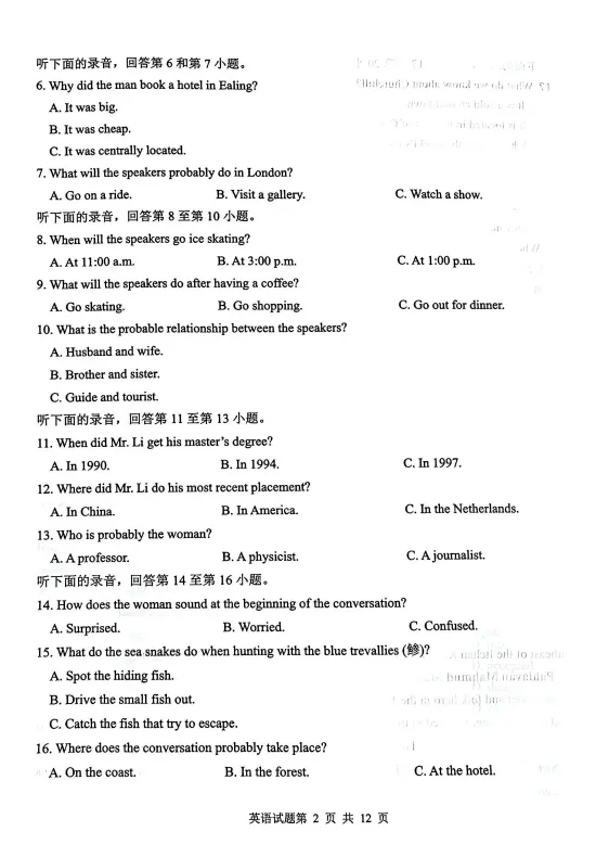 更新英语丨青岛2026届高三二模真题及答案出炉! 第8张
