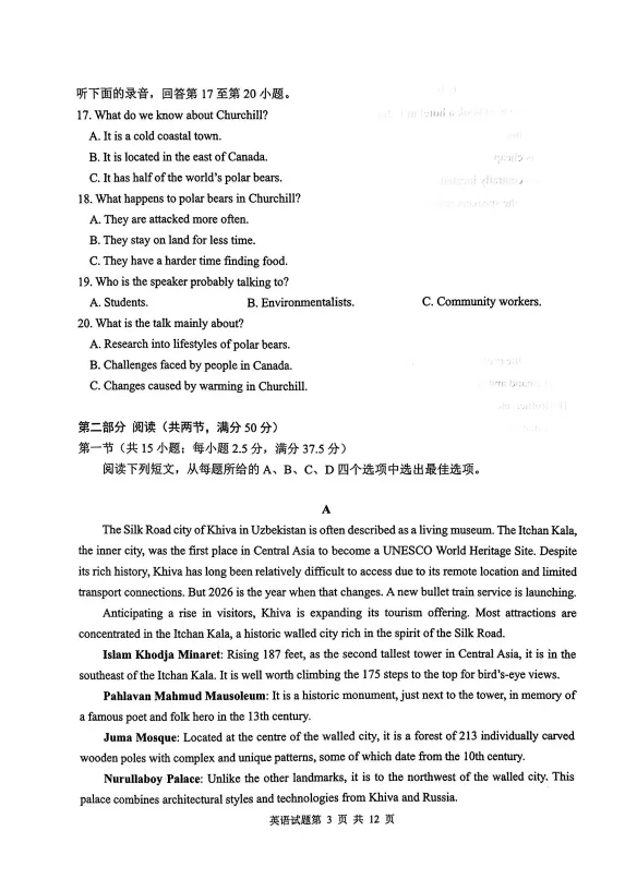 更新英语丨青岛2026届高三二模真题及答案出炉! 第9张