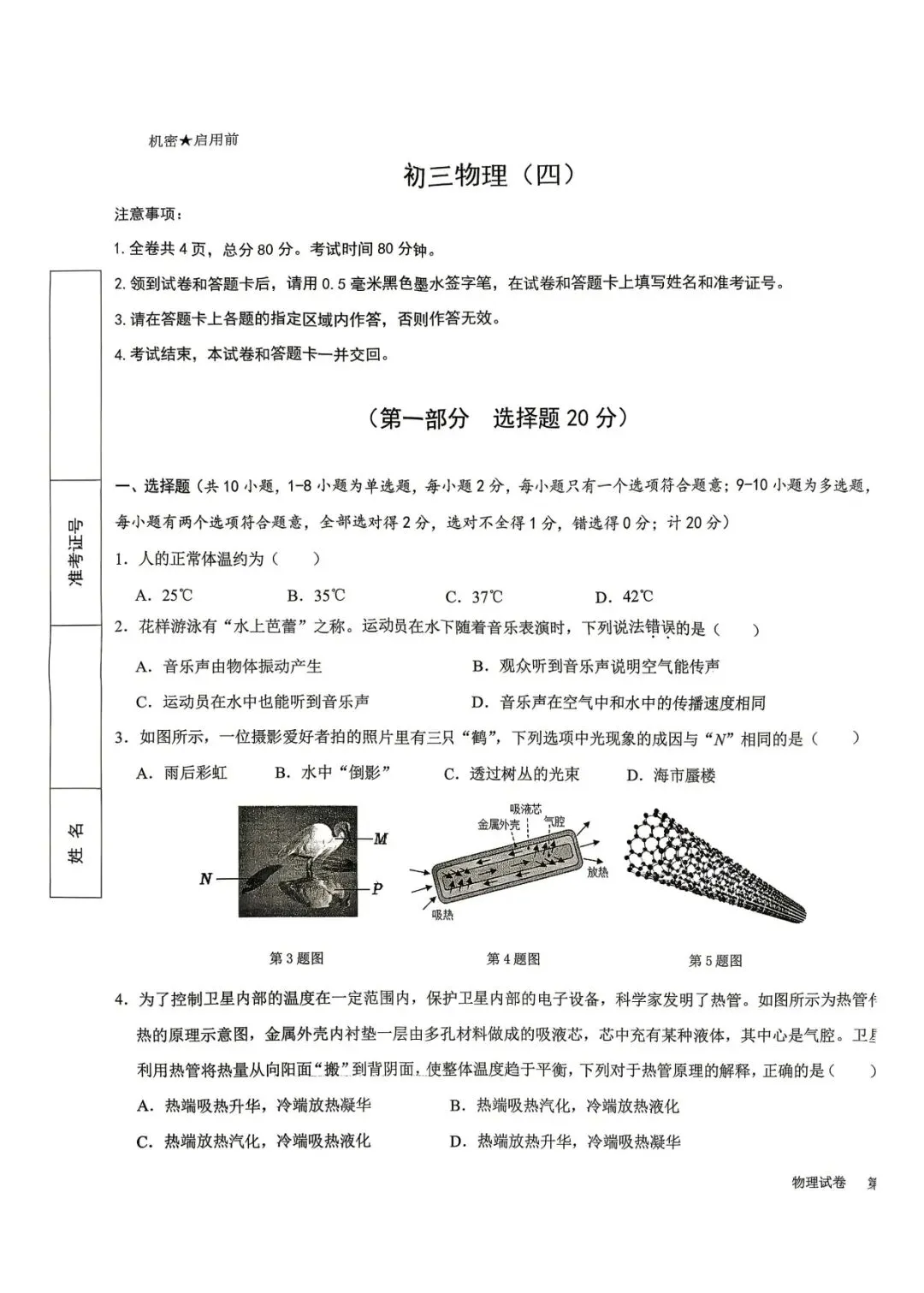 2026陕西省某交大附中中考物理4模试卷 第1张