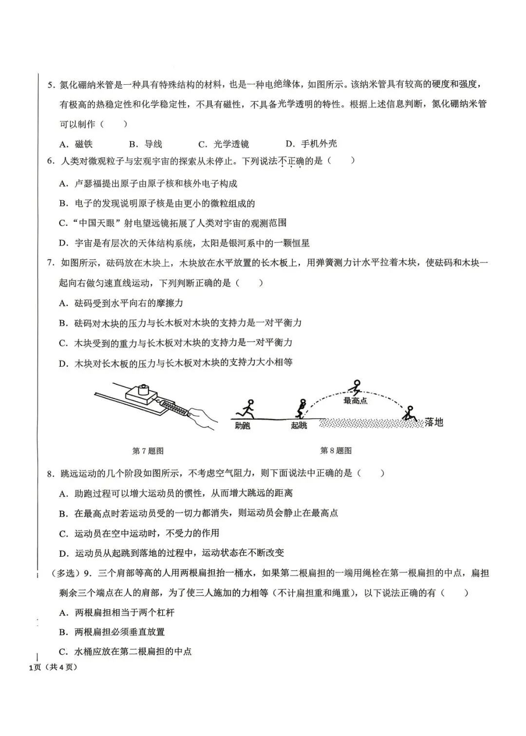 2026陕西省某交大附中中考物理4模试卷 第2张