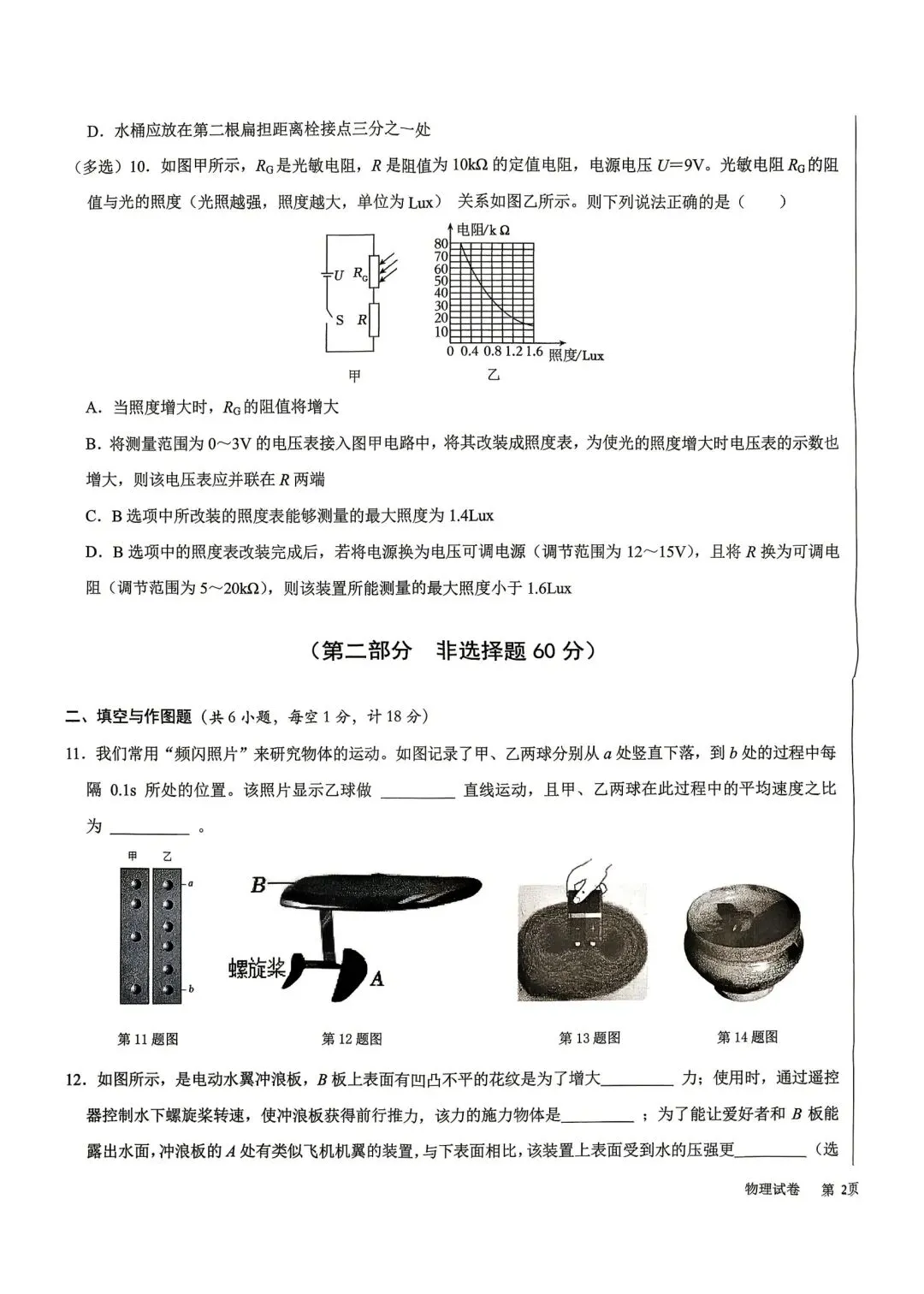 2026陕西省某交大附中中考物理4模试卷 第3张