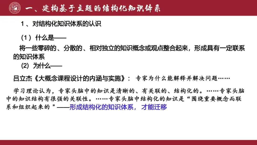 建构体系 解构真题——有序有效课堂 第3张