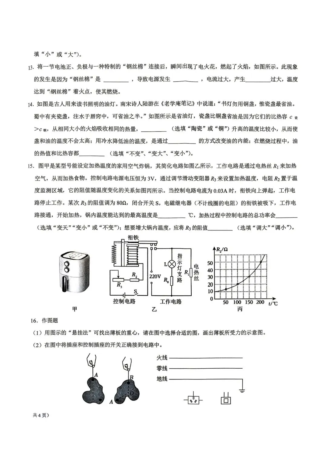 2026陕西省某交大附中中考物理4模试卷 第4张