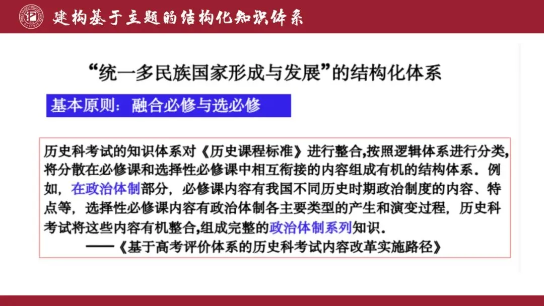 建构体系 解构真题——有序有效课堂 第6张
