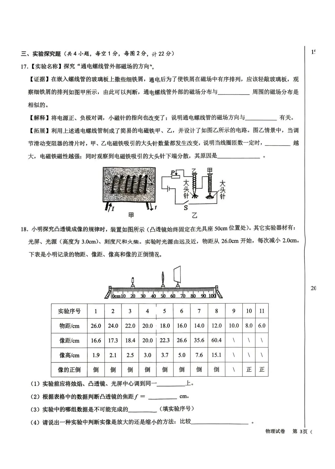 2026陕西省某交大附中中考物理4模试卷 第5张