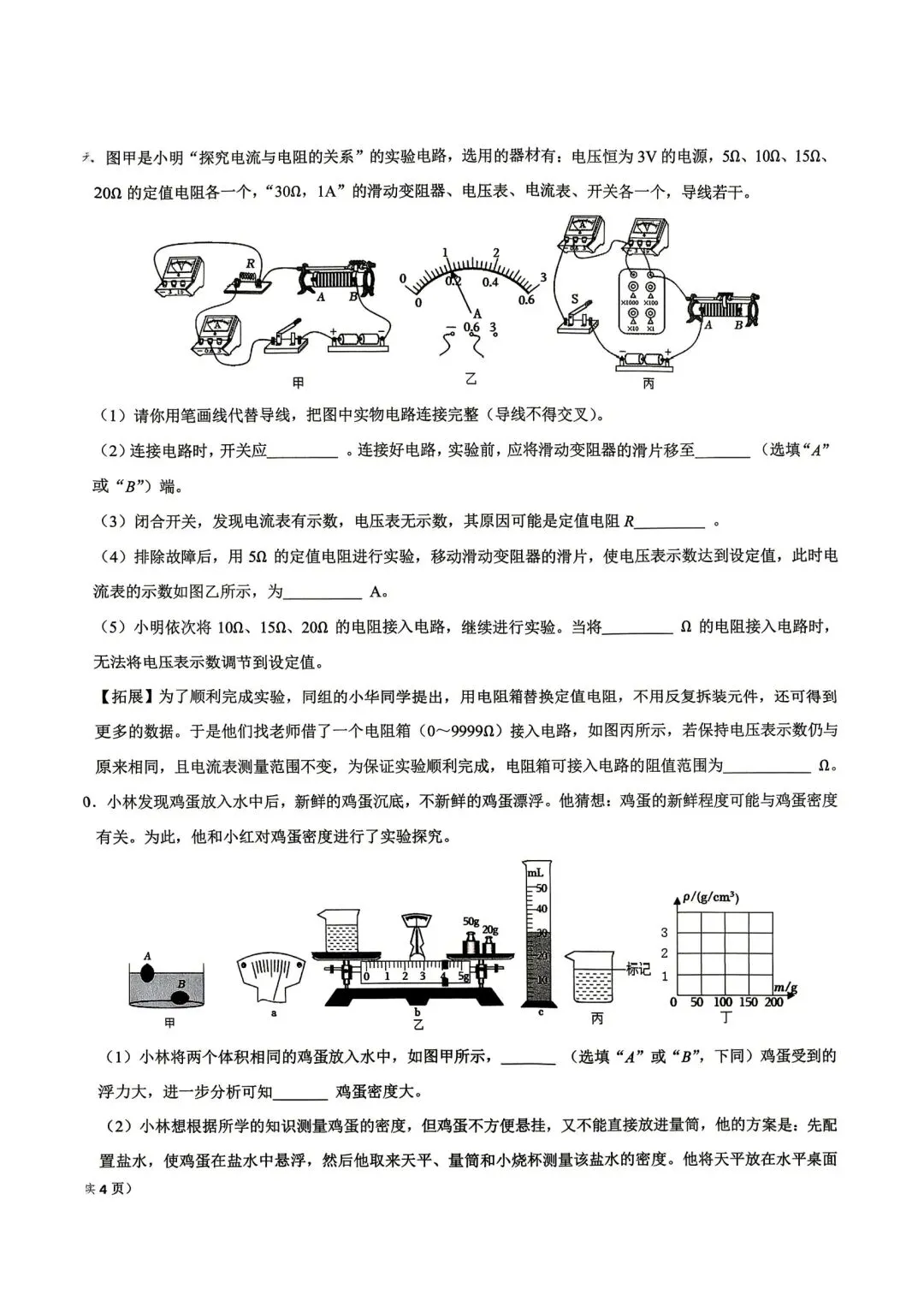 2026陕西省某交大附中中考物理4模试卷 第6张