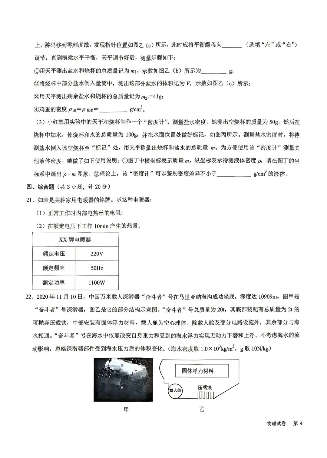 2026陕西省某交大附中中考物理4模试卷 第7张