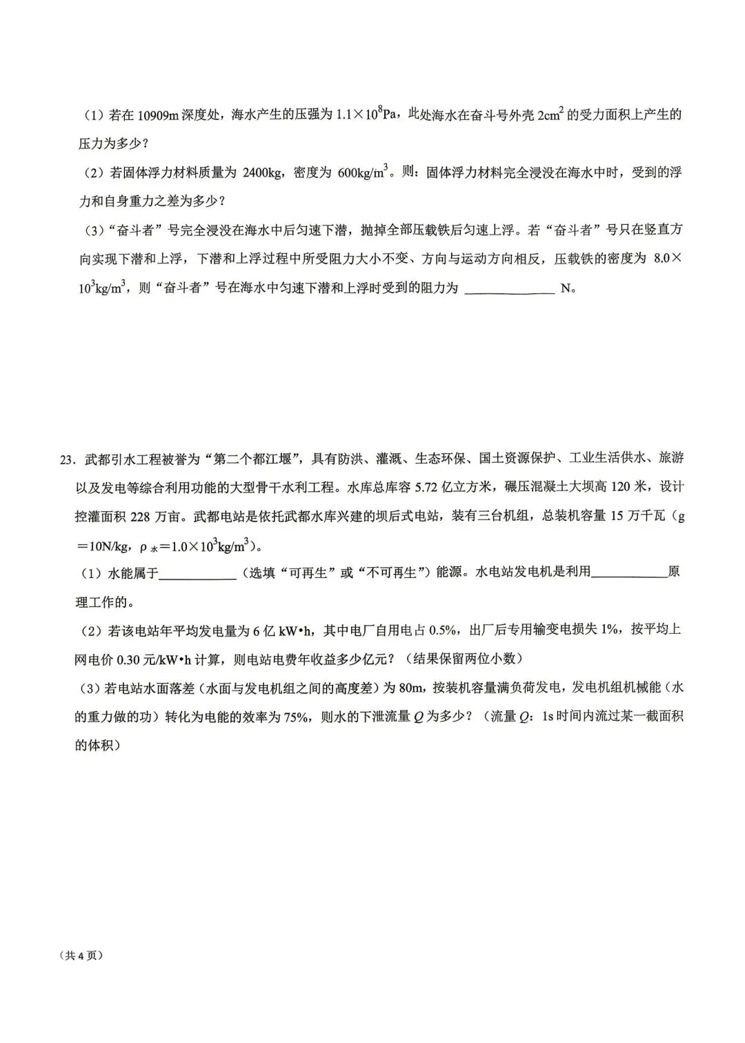 2026陕西省某交大附中中考物理4模试卷 第8张