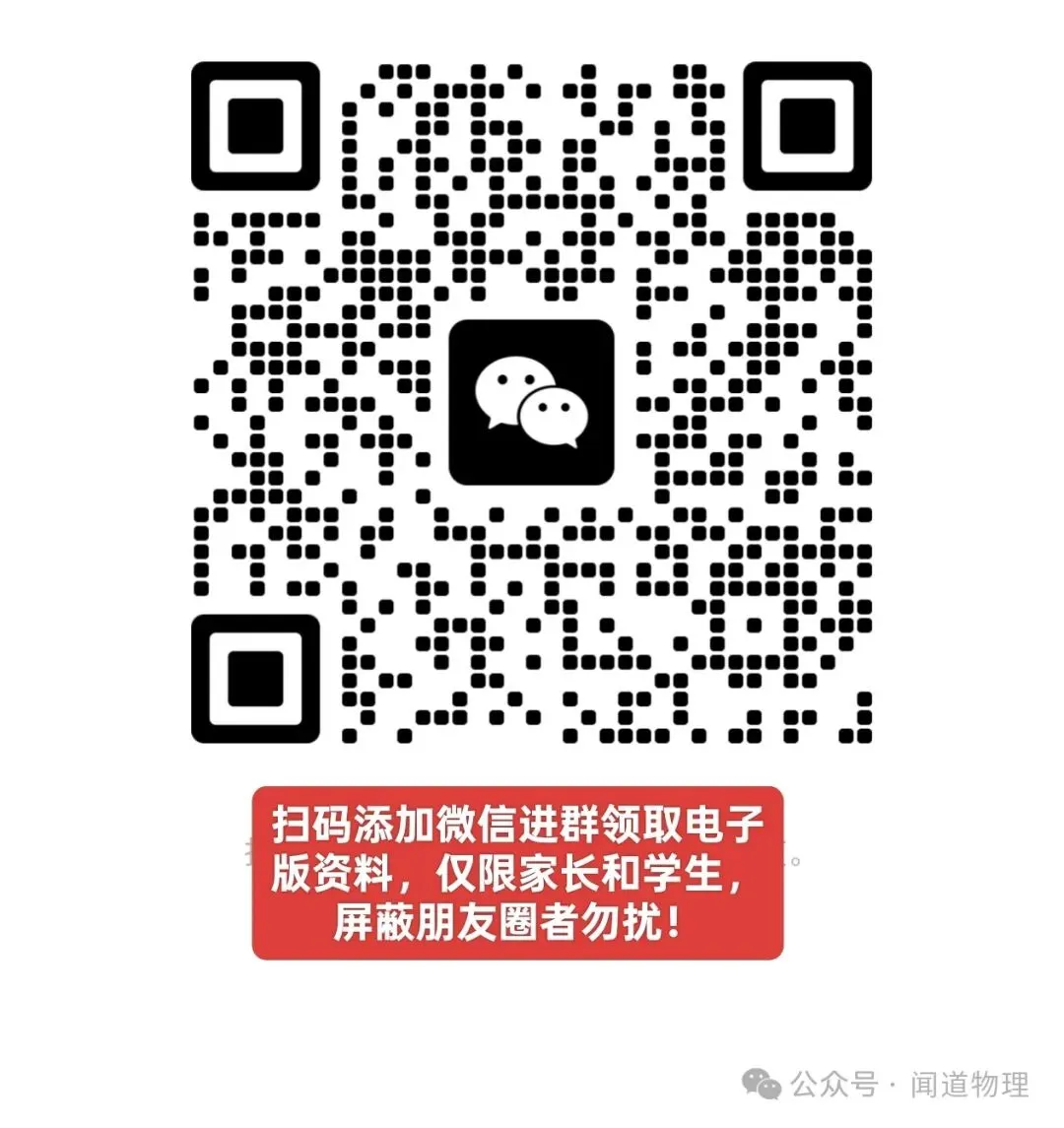 2026陕西省某交大附中中考物理4模试卷 第9张