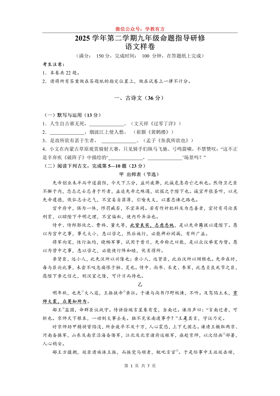 【中考二模】2026届上海市普陀区初三二模语文试卷 第1张