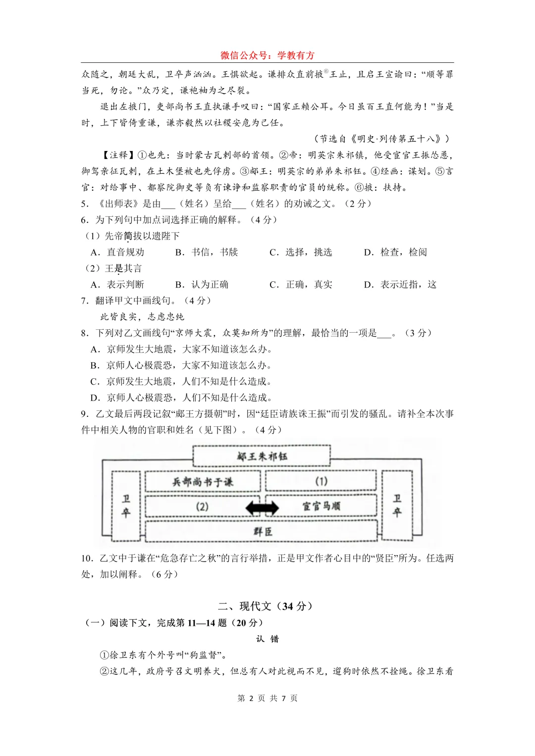 【中考二模】2026届上海市普陀区初三二模语文试卷 第2张