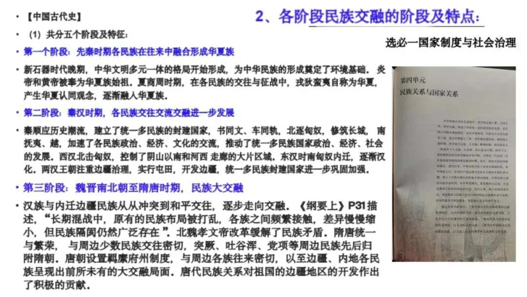 建构体系 解构真题——有序有效课堂 第11张