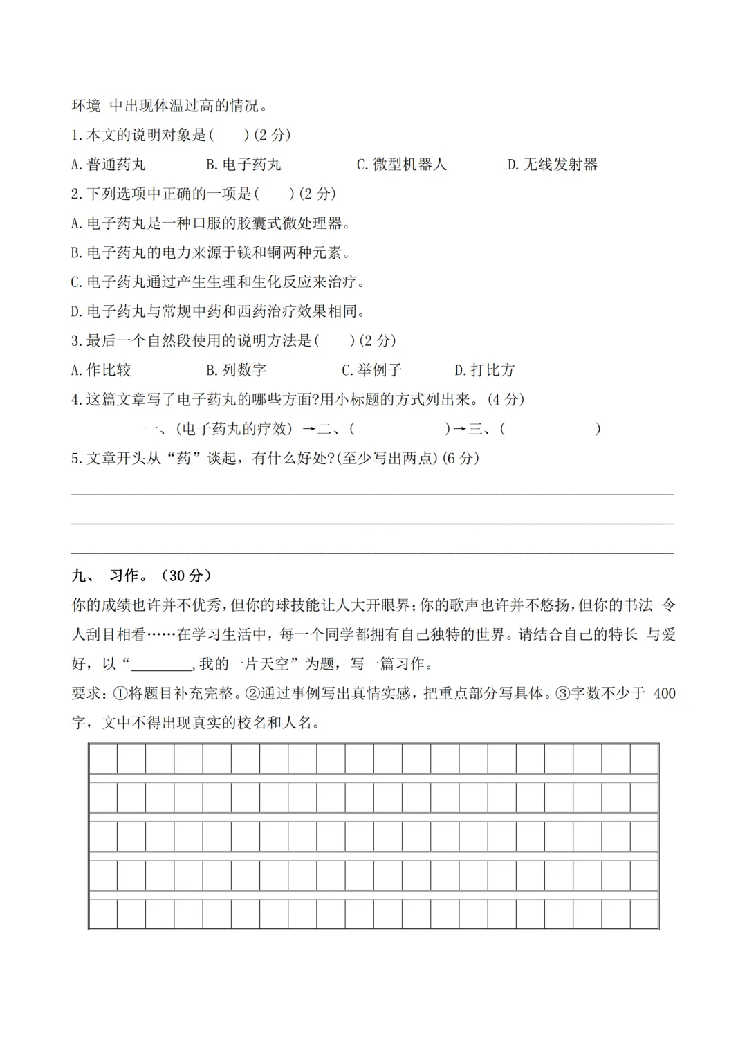 小升初语文精选真题演练卷 第5张