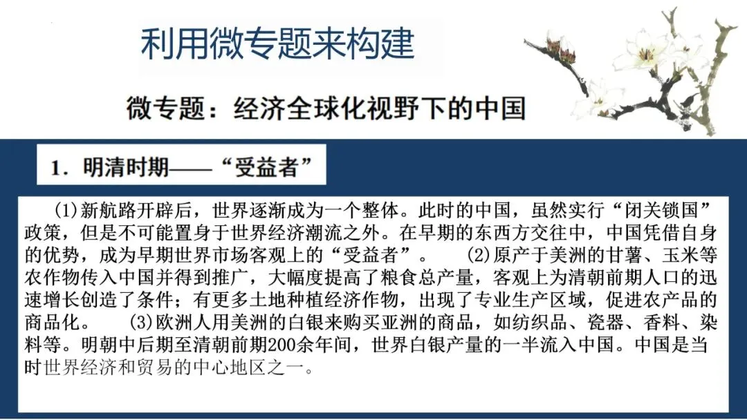 建构体系 解构真题——有序有效课堂 第19张