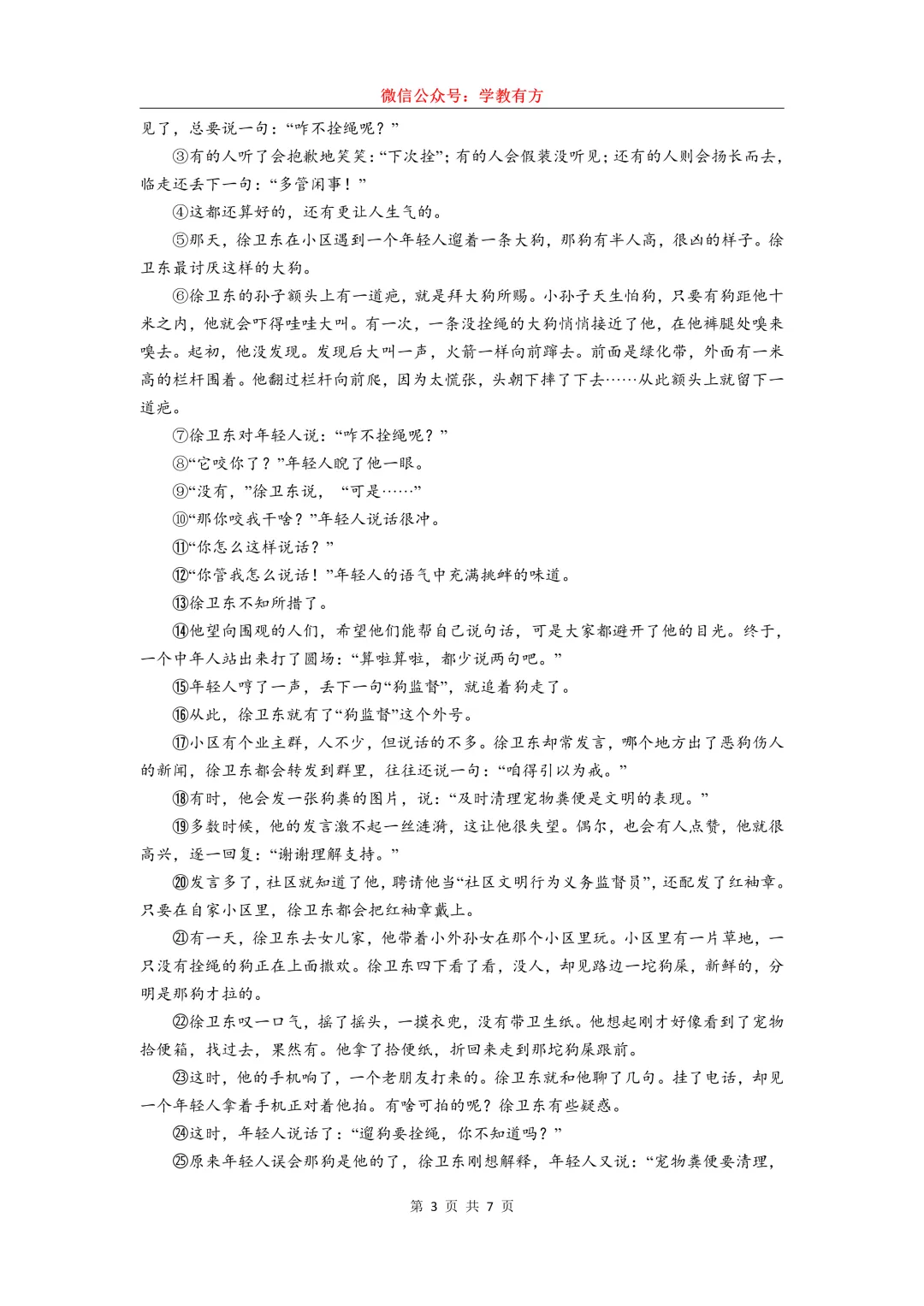 【中考二模】2026届上海市普陀区初三二模语文试卷 第3张