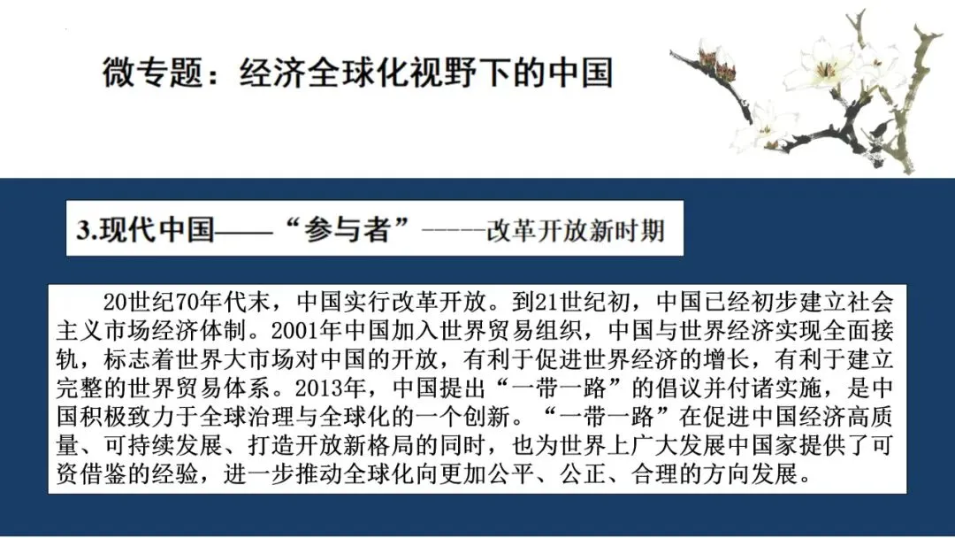 建构体系 解构真题——有序有效课堂 第21张