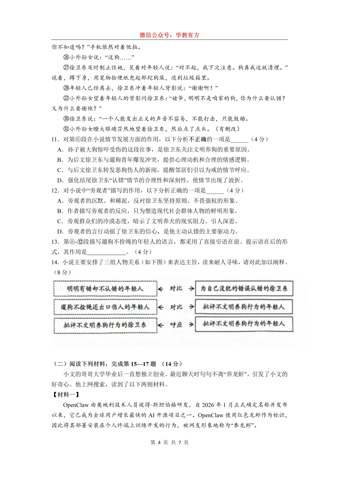 【中考二模】2026届上海市普陀区初三二模语文试卷 第4张