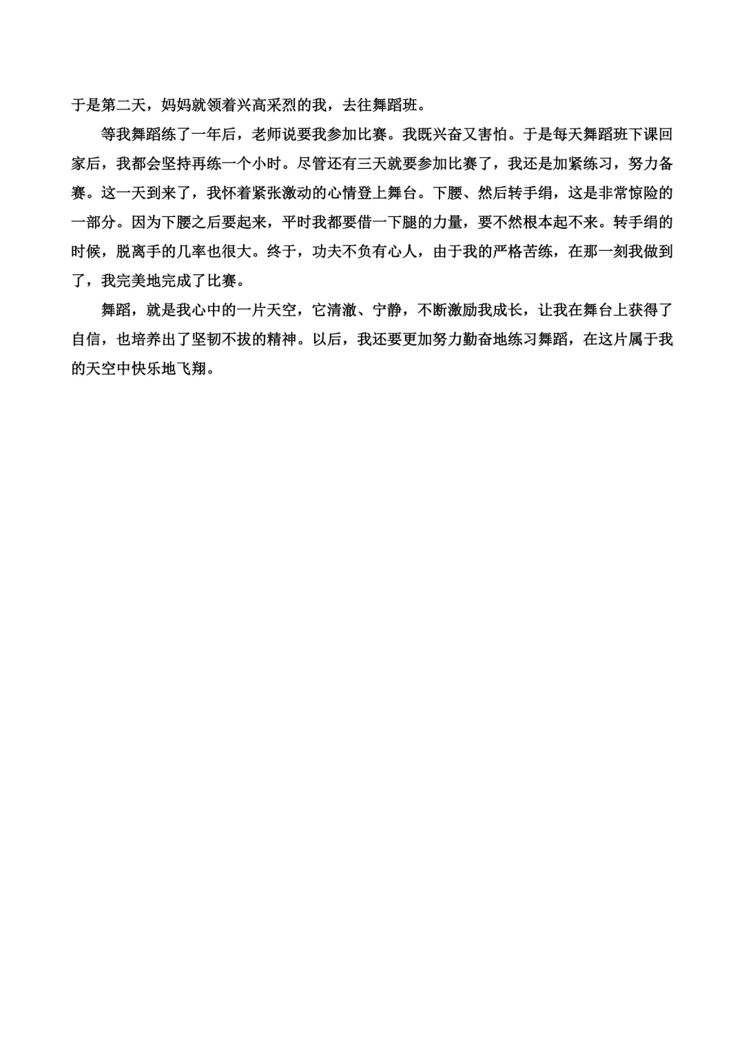 小升初语文精选真题演练卷 第8张