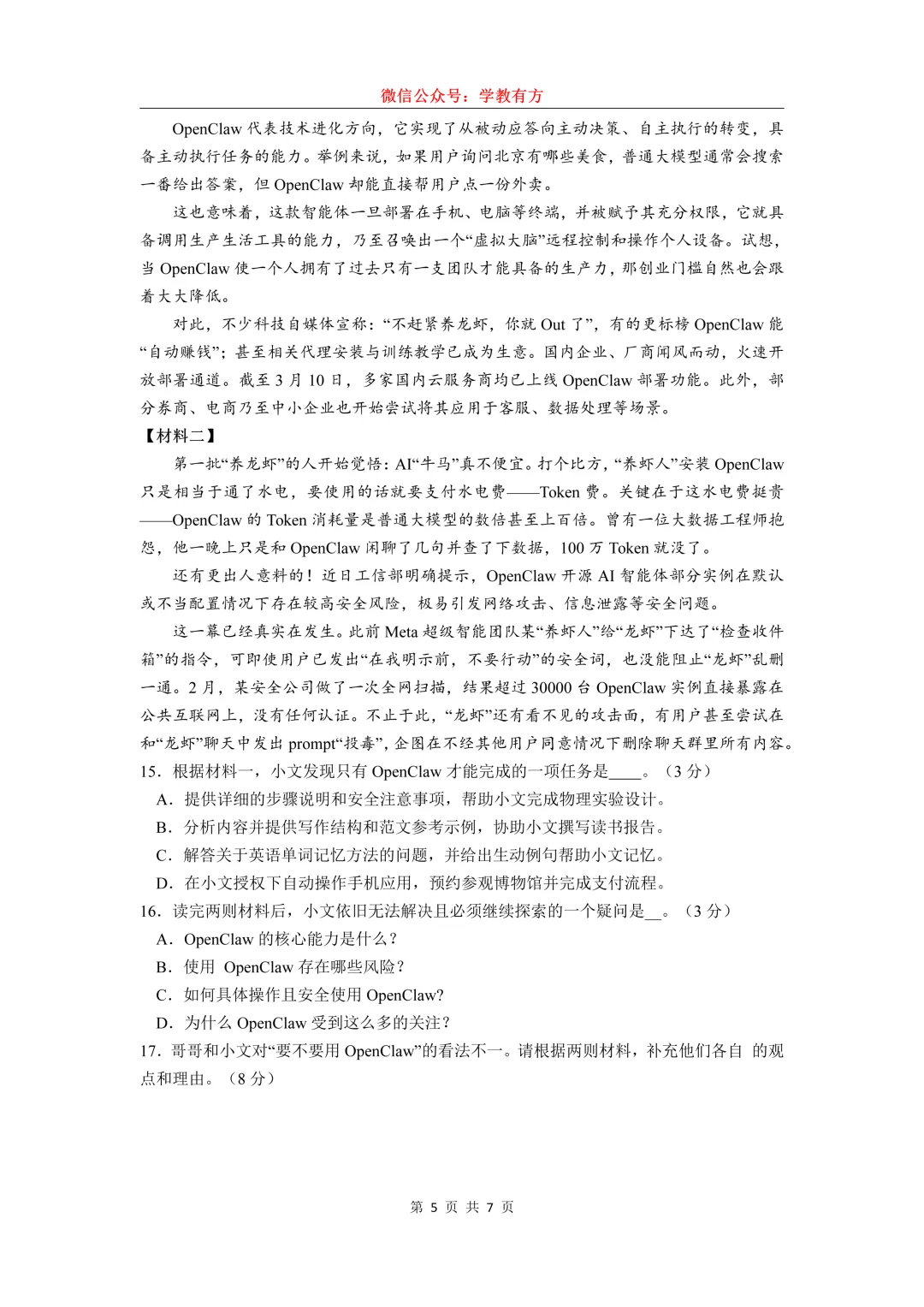 【中考二模】2026届上海市普陀区初三二模语文试卷 第5张