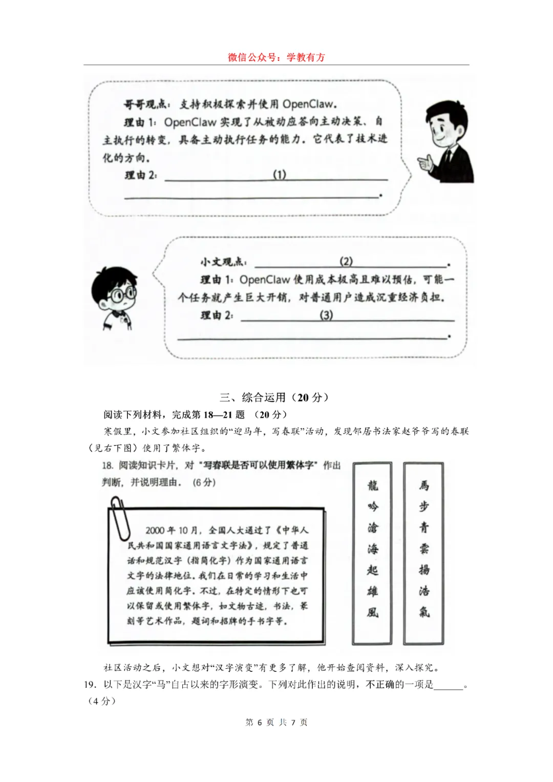 【中考二模】2026届上海市普陀区初三二模语文试卷 第6张